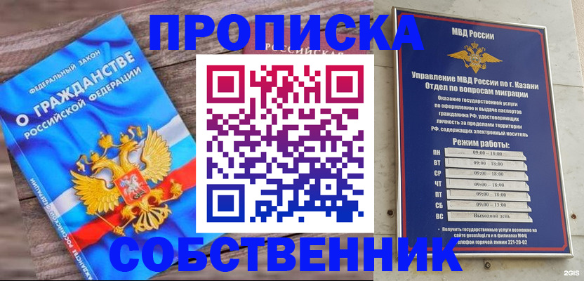 прописка гарантия в Первомайске