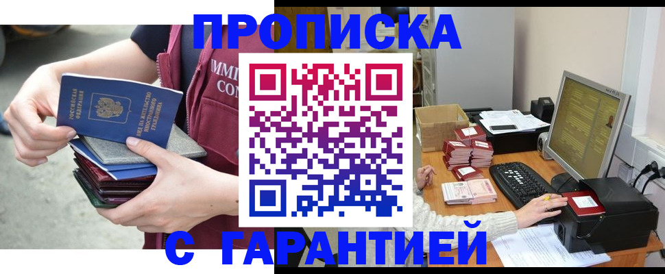 прописка законно в Первомайске