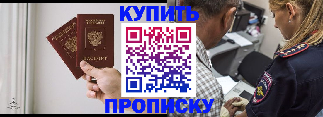 прописка гарантия в Первомайске