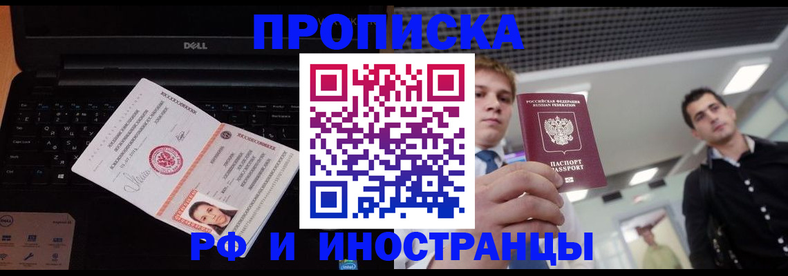 прописка в квартире в Первомайске