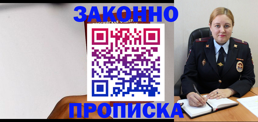 прописка паспорт в Первомайске